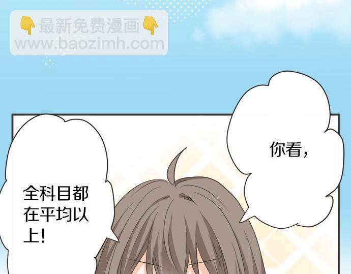 《不协调的恋爱》第119话 白色情人节 第47页