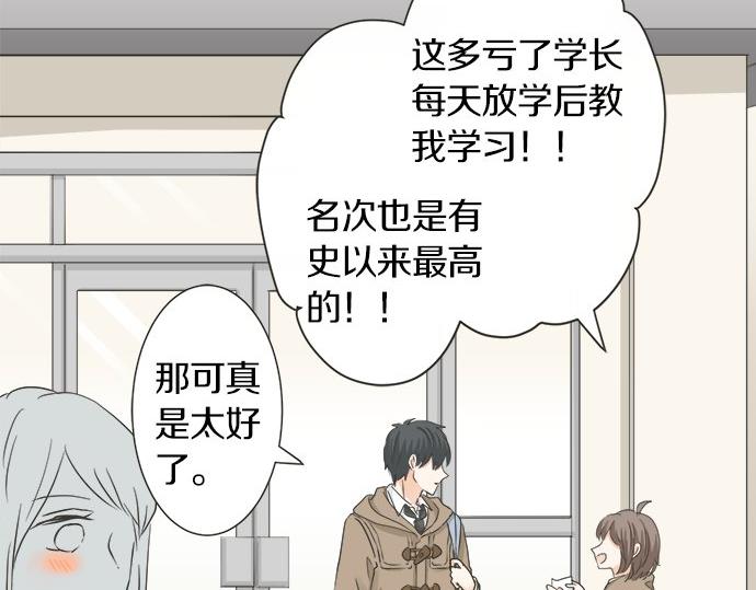 《不协调的恋爱》第119话 白色情人节 第49页