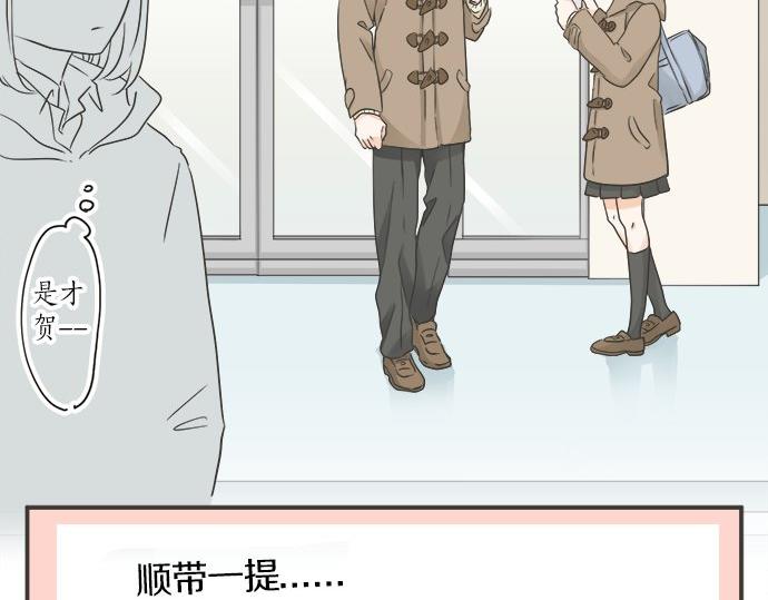 《不协调的恋爱》第119话 白色情人节 第50页