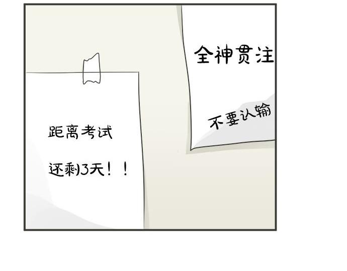 《不协调的恋爱》第119话 白色情人节 第7页