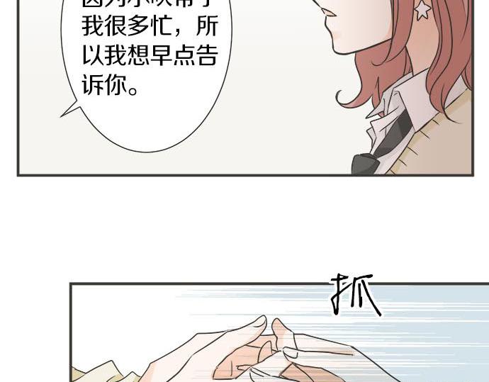 《不协调的恋爱》第120话 等待告白 第10页