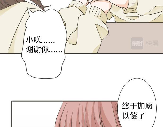 《不协调的恋爱》第120话 等待告白 第13页