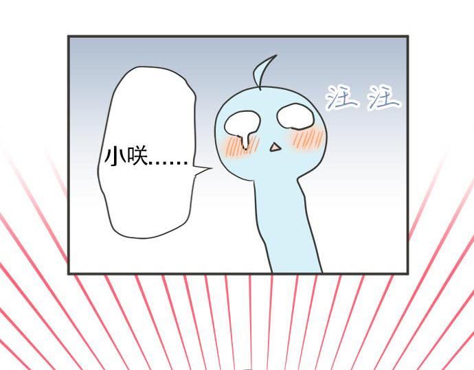 《不协调的恋爱》第120话 等待告白 第15页