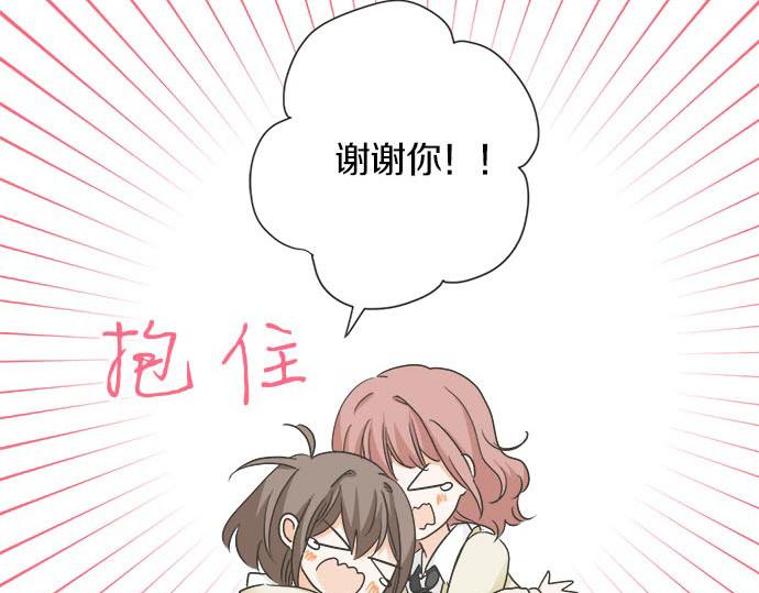 《不协调的恋爱》第120话 等待告白 第16页