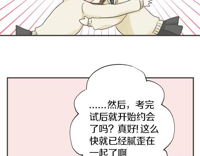 《不协调的恋爱》第120话 等待告白 第17页