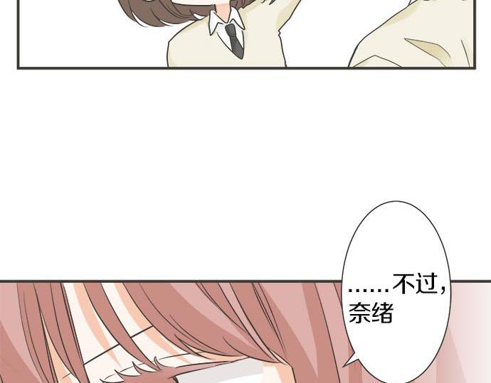《不协调的恋爱》第120话 等待告白 第19页