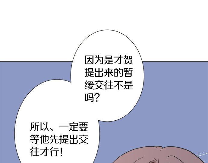《不协调的恋爱》第120话 等待告白 第23页