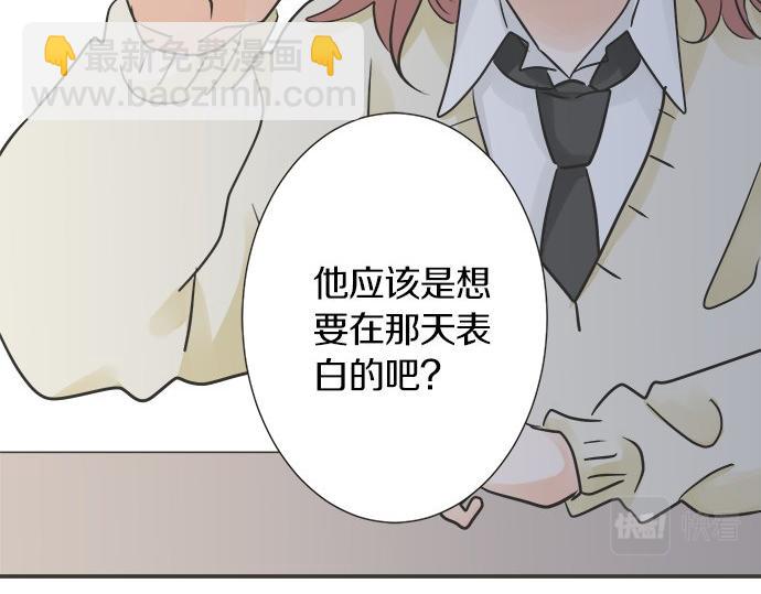 《不协调的恋爱》第120话 等待告白 第25页
