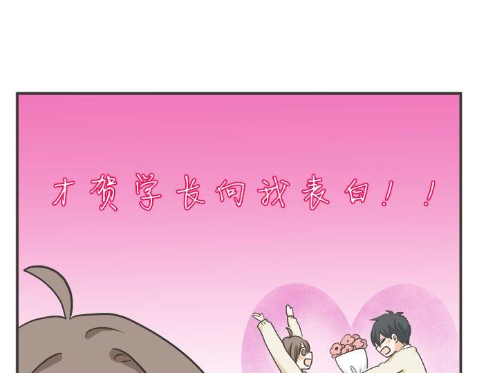 《不协调的恋爱》第120话 等待告白 第26页