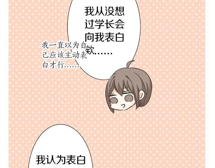 《不协调的恋爱》第120话 等待告白 第28页