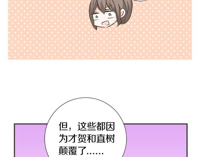 《不协调的恋爱》第120话 等待告白 第30页