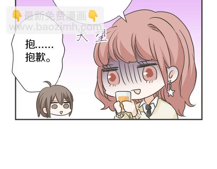《不协调的恋爱》第120话 等待告白 第31页