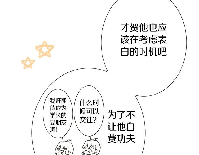 《不协调的恋爱》第120话 等待告白 第33页