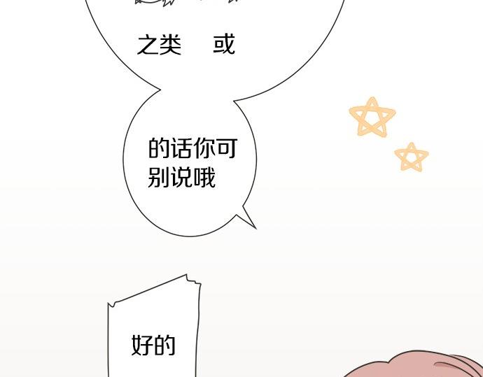 《不协调的恋爱》第120话 等待告白 第34页
