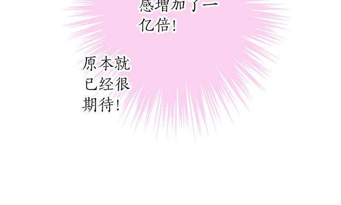 《不协调的恋爱》第120话 等待告白 第38页