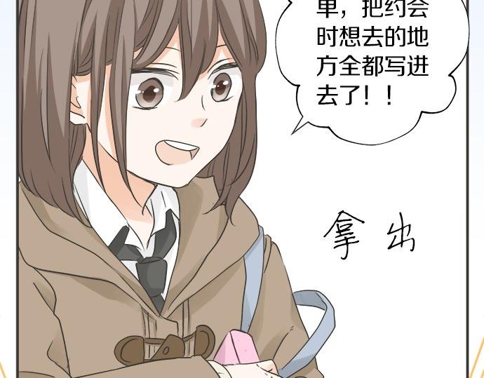 《不协调的恋爱》第120话 等待告白 第42页