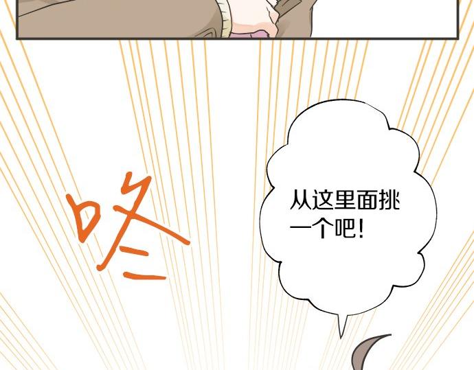 《不协调的恋爱》第120话 等待告白 第43页