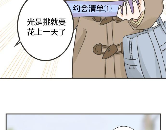 《不协调的恋爱》第120话 等待告白 第45页