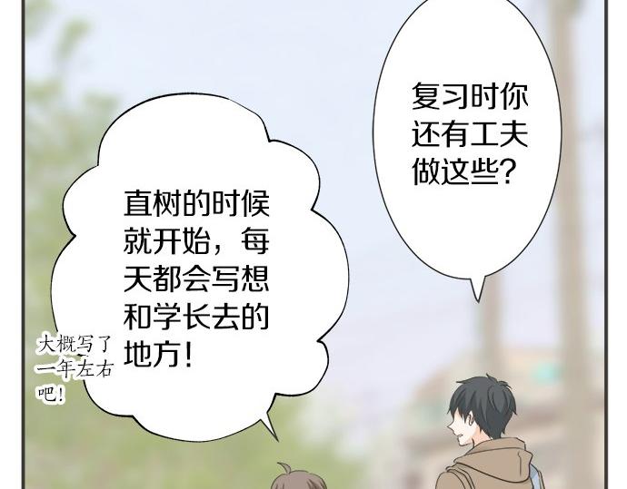 《不协调的恋爱》第120话 等待告白 第46页