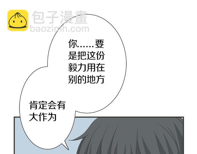 《不协调的恋爱》第120话 等待告白 第48页