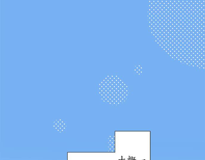 《不协调的恋爱》第120话 等待告白 第5页