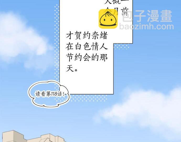 《不协调的恋爱》第120话 等待告白 第6页