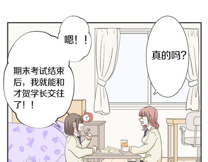 《不协调的恋爱》第120话 等待告白 第8页