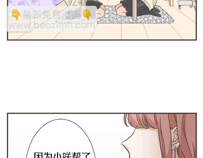 《不协调的恋爱》第120话 等待告白 第9页