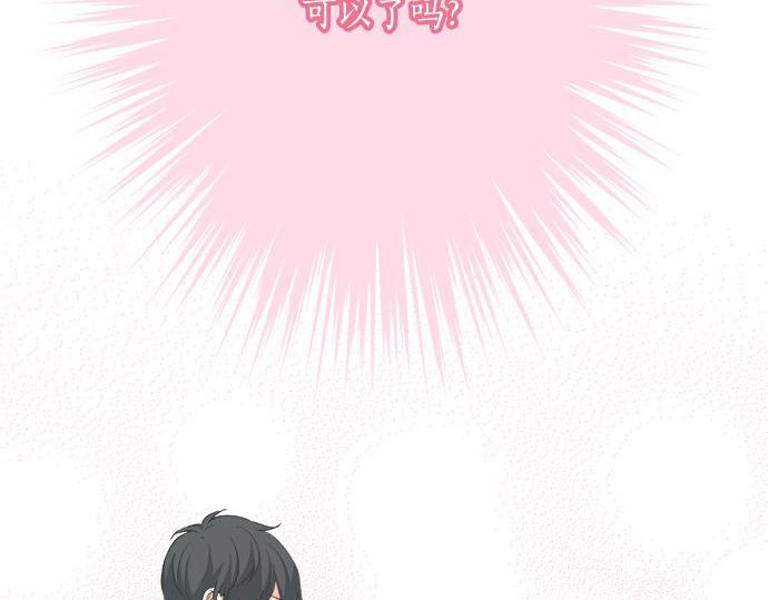 《不协调的恋爱》第122话 和你一起的话 第13页