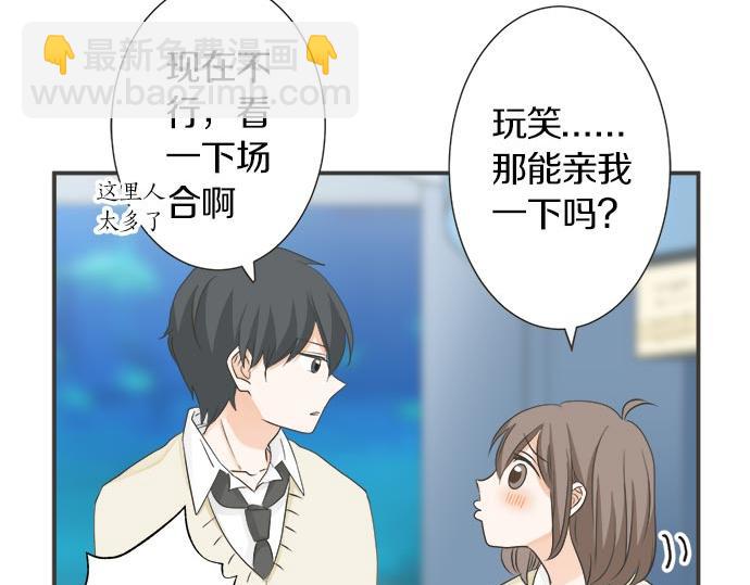 《不协调的恋爱》第122话 和你一起的话 第24页