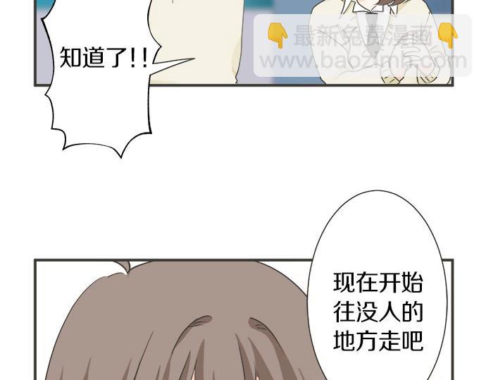 《不协调的恋爱》第122话 和你一起的话 第25页