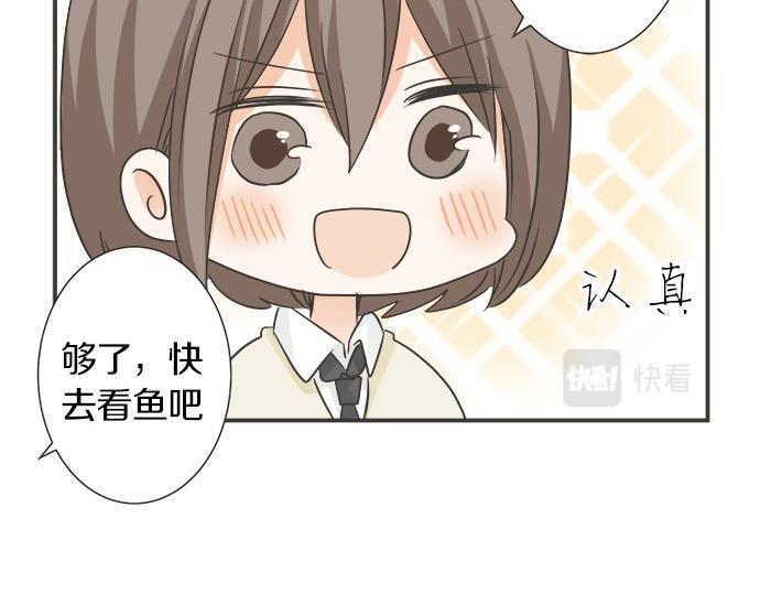 《不协调的恋爱》第122话 和你一起的话 第26页