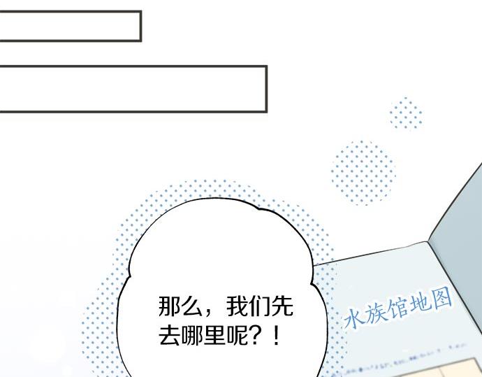 《不协调的恋爱》第122话 和你一起的话 第27页