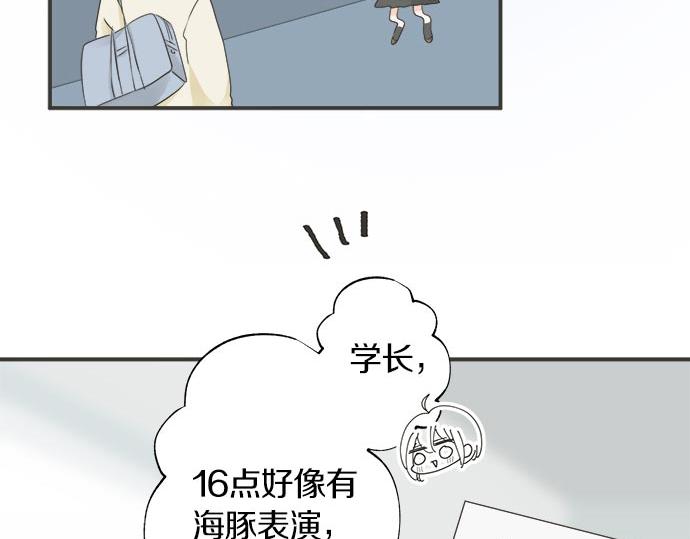 《不协调的恋爱》第122话 和你一起的话 第31页