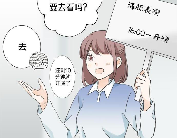 《不协调的恋爱》第122话 和你一起的话 第32页