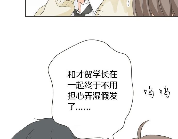《不协调的恋爱》第122话 和你一起的话 第49页