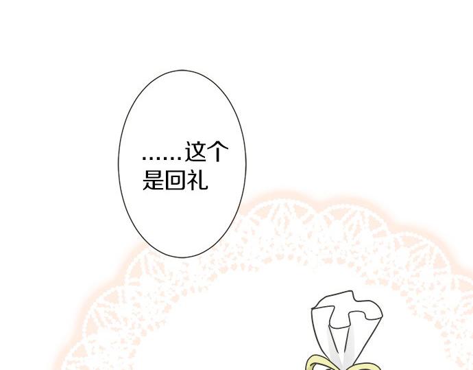 《不协调的恋爱》第124话 恋爱桌游 第19页