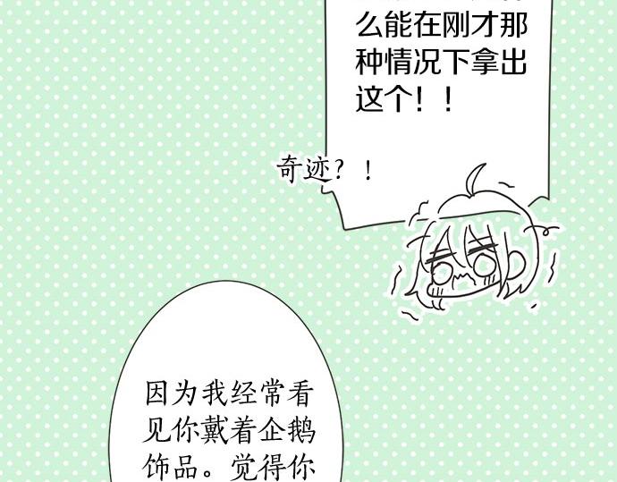 《不协调的恋爱》第124话 恋爱桌游 第23页