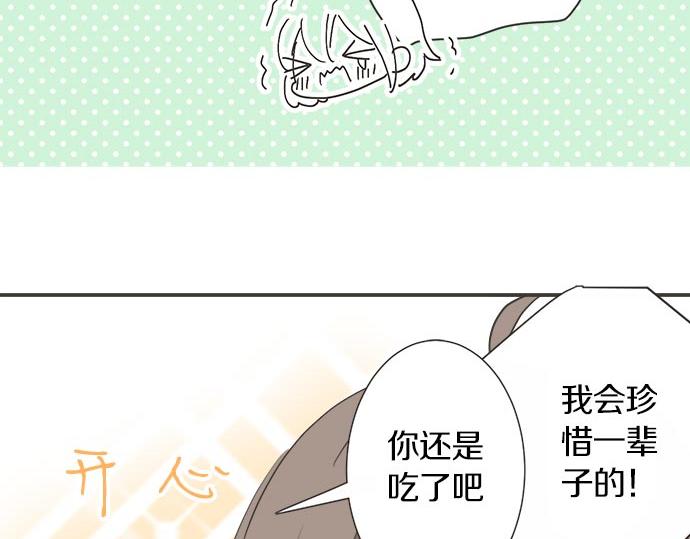 《不协调的恋爱》第124话 恋爱桌游 第25页