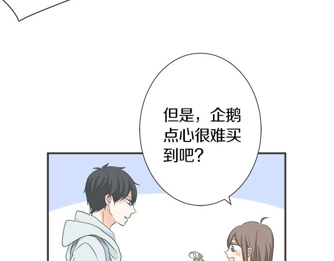《不协调的恋爱》第124话 恋爱桌游 第27页