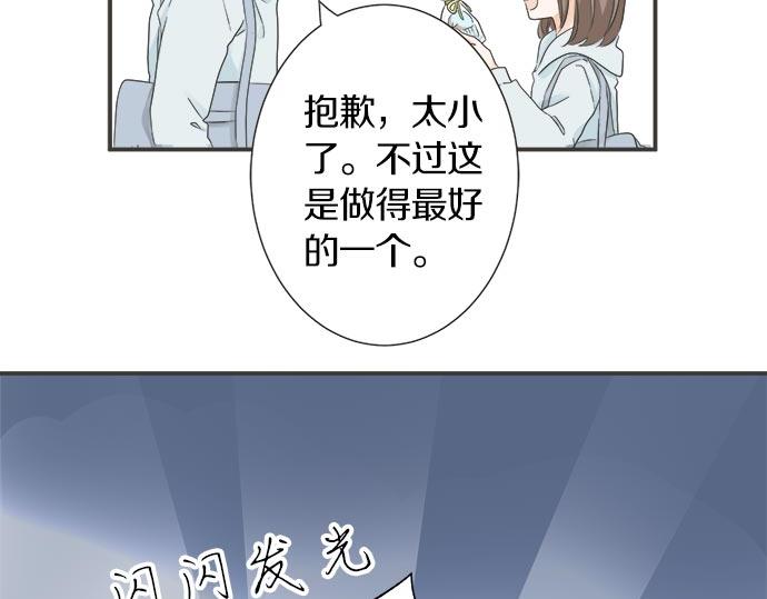 《不协调的恋爱》第124话 恋爱桌游 第29页