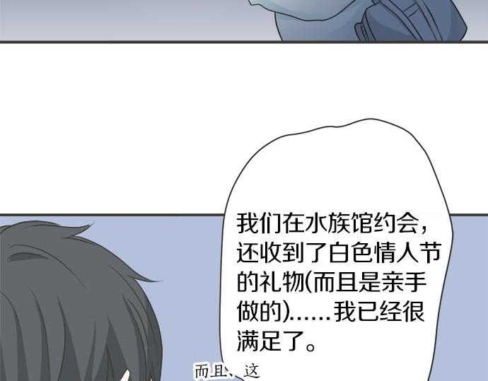 《不协调的恋爱》第124话 恋爱桌游 第31页