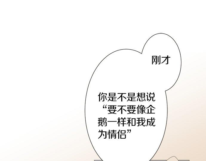《不协调的恋爱》第124话 恋爱桌游 第38页