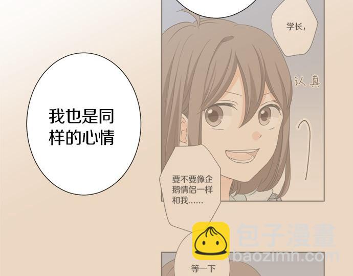 《不协调的恋爱》第124话 恋爱桌游 第39页