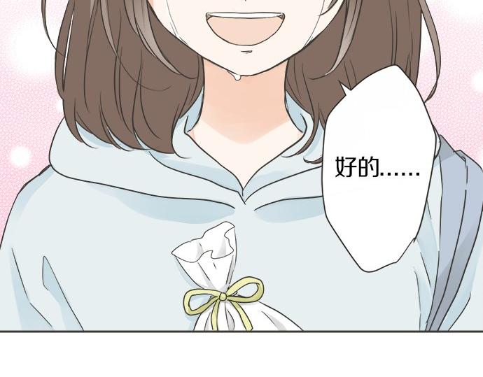 《不协调的恋爱》第124话 恋爱桌游 第45页