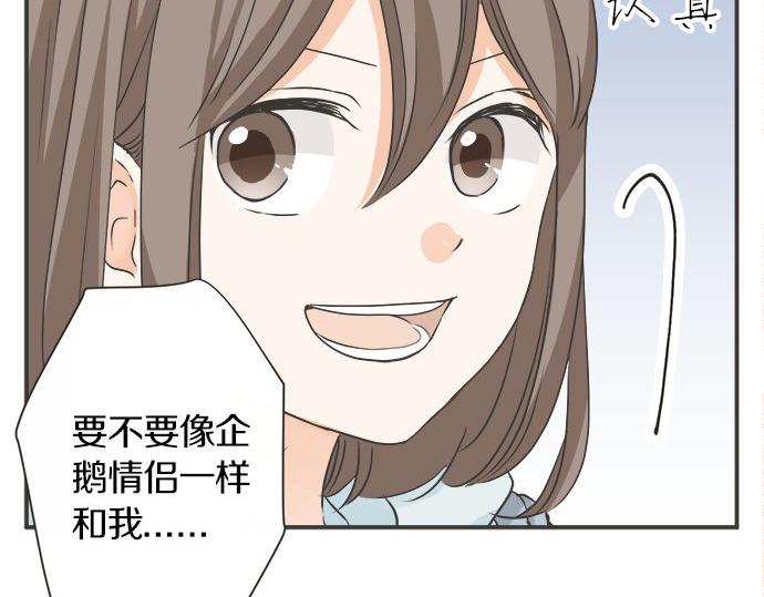 《不协调的恋爱》第124话 恋爱桌游 第9页