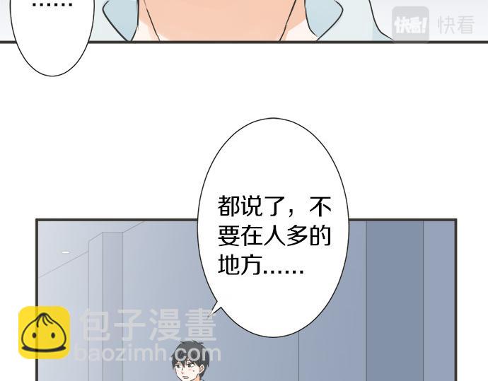 《不协调的恋爱》第125话 差28厘米 第22页