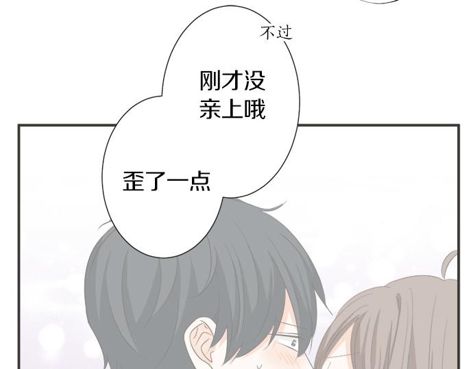 《不协调的恋爱》第125话 差28厘米 第24页