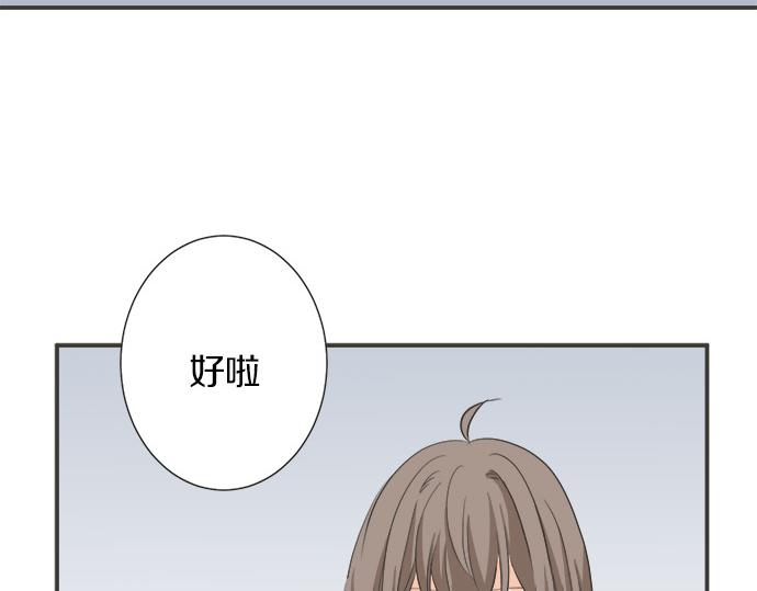 《不协调的恋爱》第125话 差28厘米 第36页