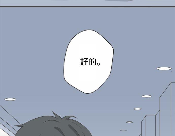 《不协调的恋爱》第125话 差28厘米 第43页